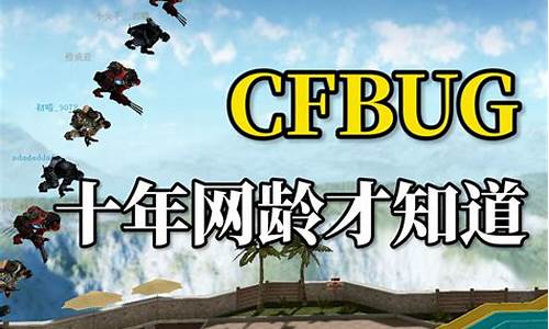 cf最新挑战bug_cf最新挑战模式